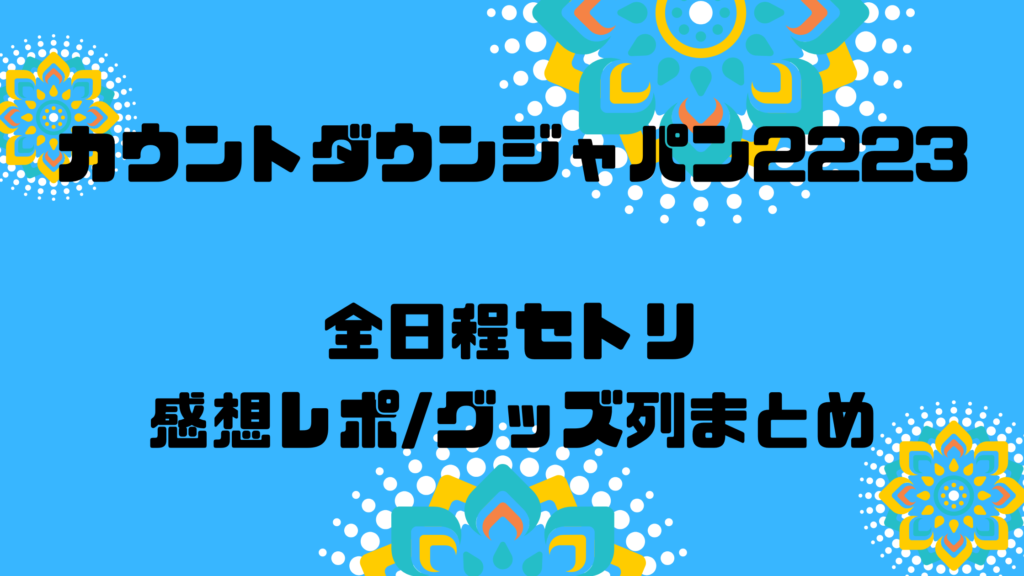 年間ランキング6年連続受賞】 COUNTDOWN JAPAN FES 2223 ロンT ロングTシャツ CDJ kead.al